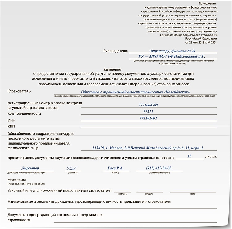 Статус фонда социального страхования. Подтверждение об уплате страховой премии.