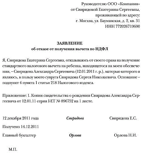 Заявление на отказ вычета в пользу супруга образец