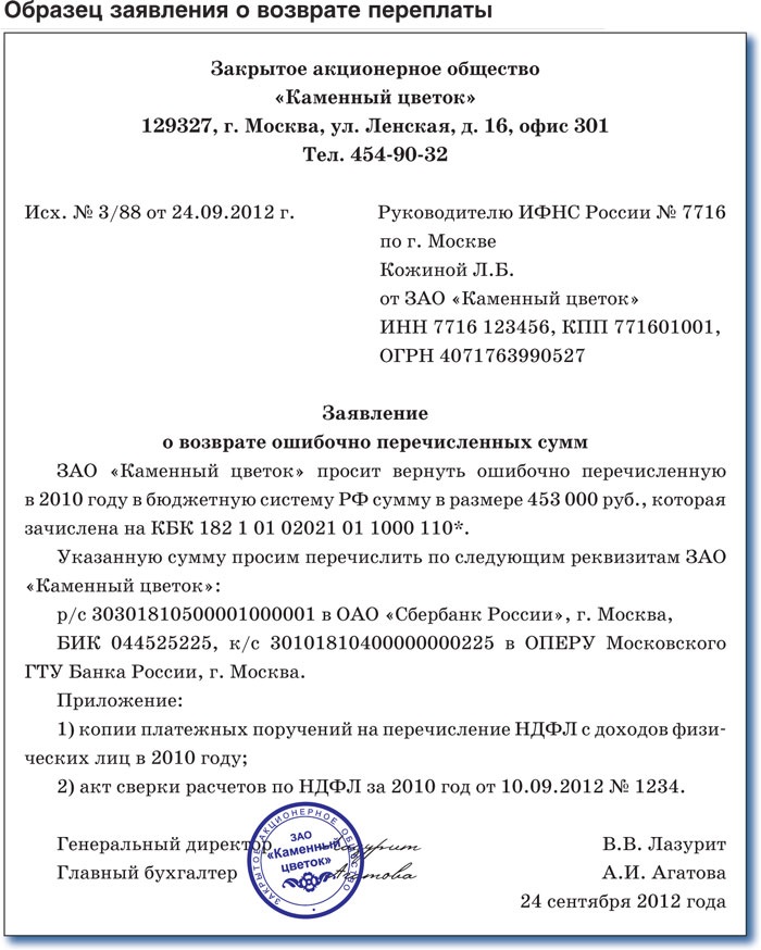 Исковое заявление о возврате переплаты налога по истечении 3 лет образец