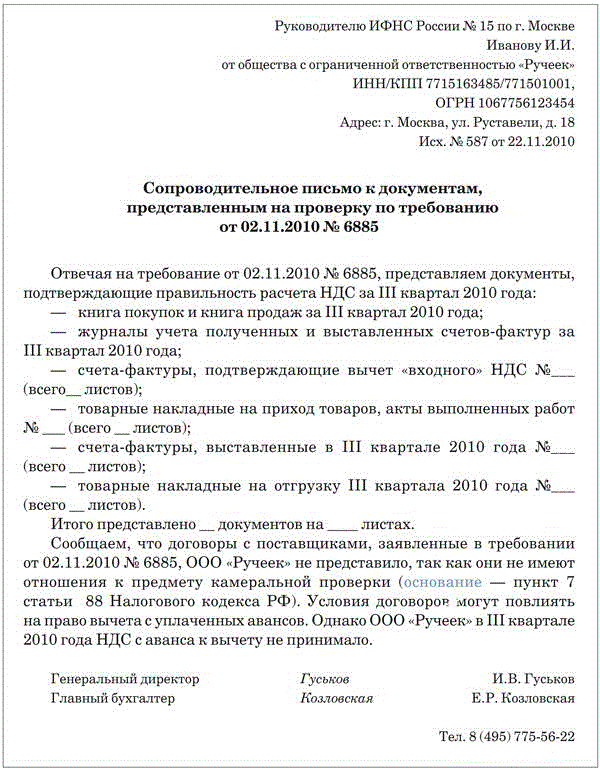 Уведомление о продлении срока ответа на требование ифнс образец