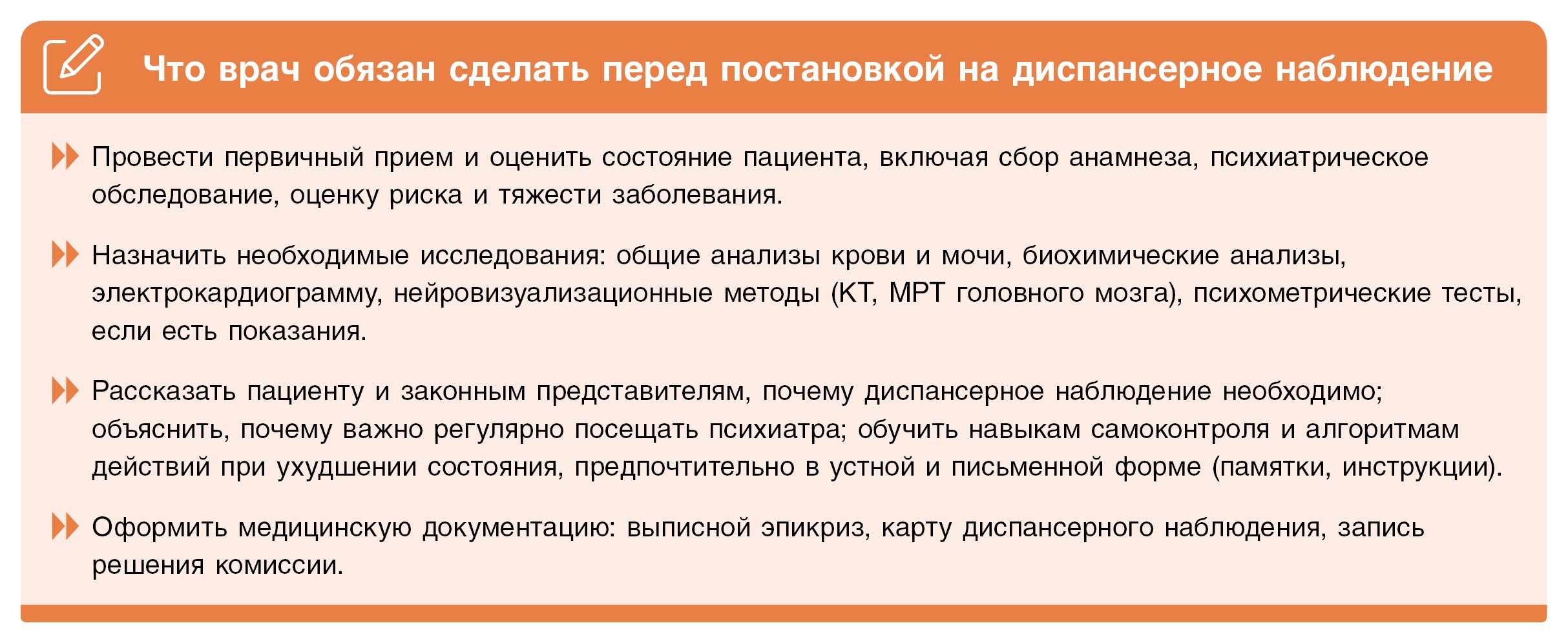 Руководство по диспансерному психиатрическому наблюдению. Кого, когда и как наблюдать