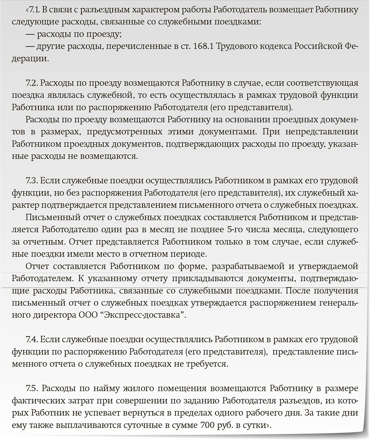 Выплаты работникам с разъездным характером работы: когда они становятся  обязательными – Зарплата № 5, Май 2024