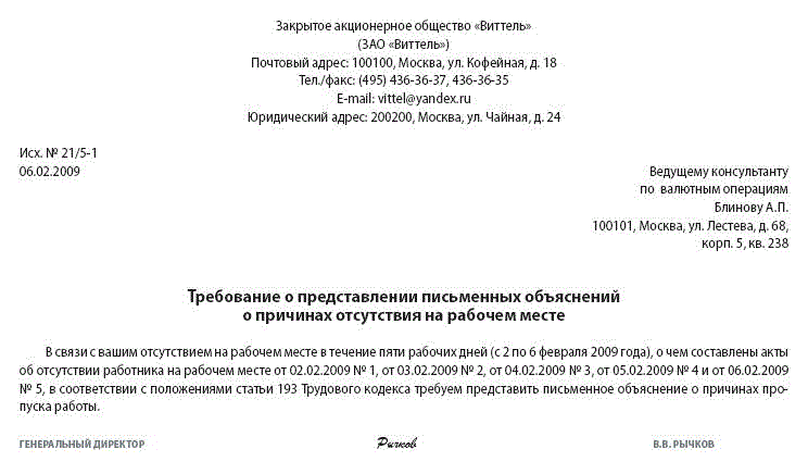 Письмо сотруднику который не выходит на работу образец