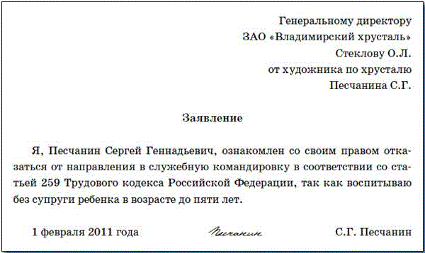 Согласие работника на командировку в выходной день образец