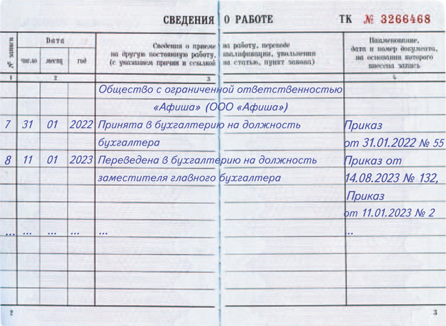 Запись в трудовой о временном переводе