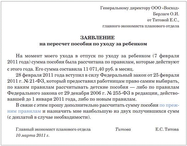 Заявление о перерасчете ранее назначенного пособия образец