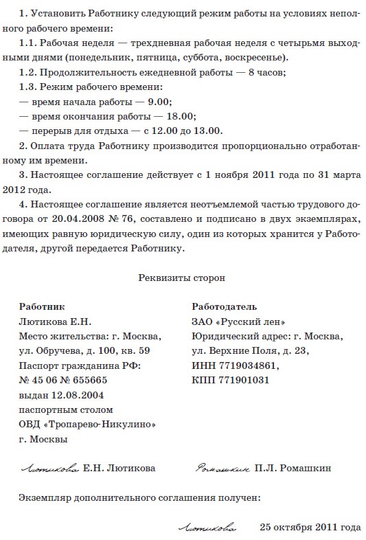 Приказ о переводе на шестидневную рабочую неделю образец