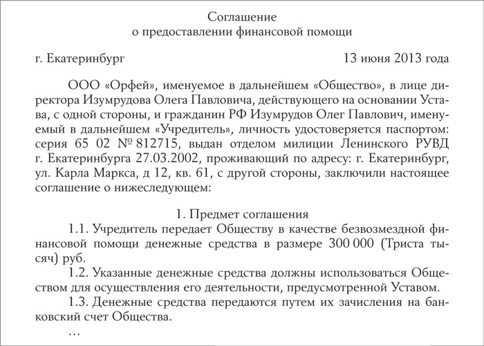 Договор на оказание благотворительной помощи образец