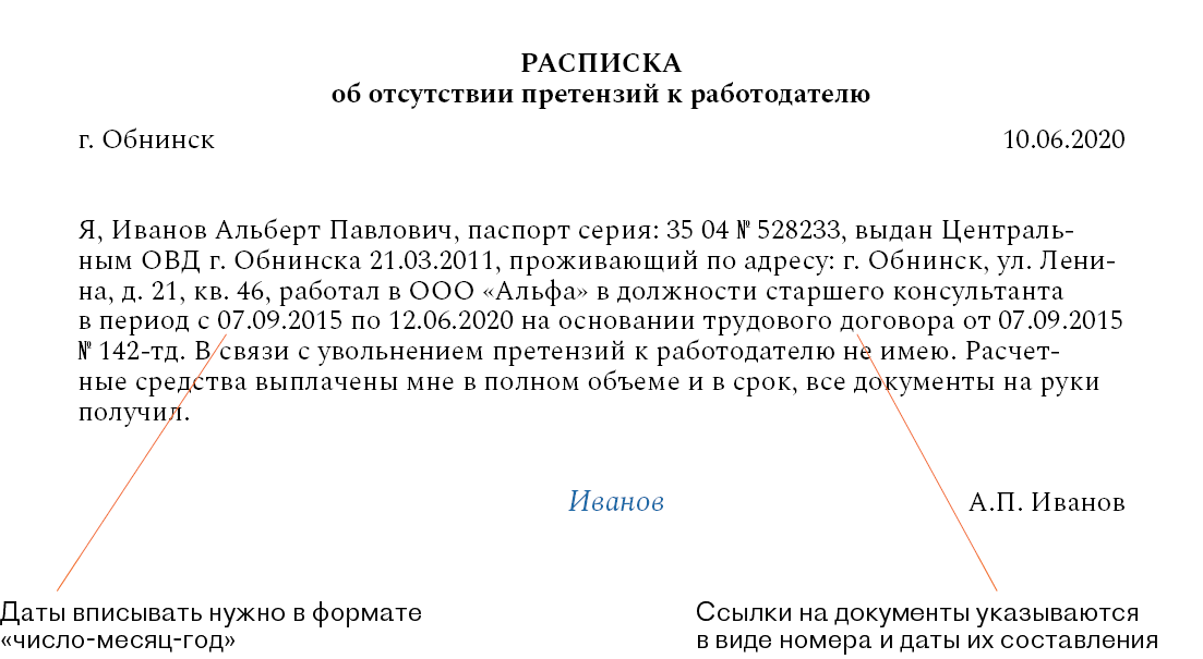 Расписка 17. Письмо о получении денежных средств и отсутствии претензий. Расписка работника об отсутствии претензий к работодателю образец. Расписка о неимении претензий к работодателю.