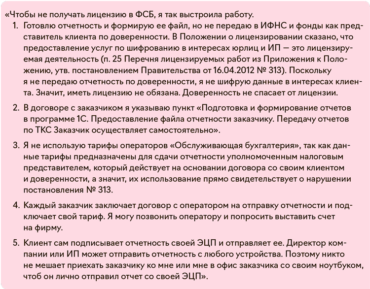 ФСБ Оштрафовала Главбуха За Сдачу Отчетности Без Лицензии.