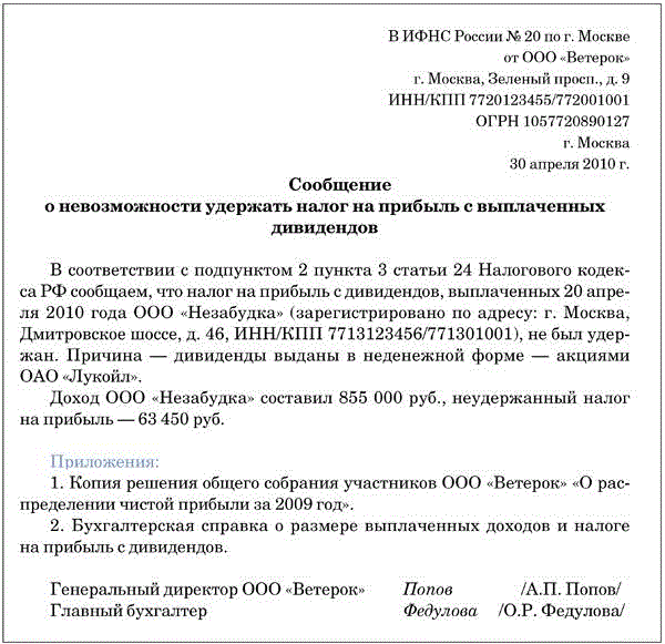 Бухгалтерская справка о выплате дивидендов образец