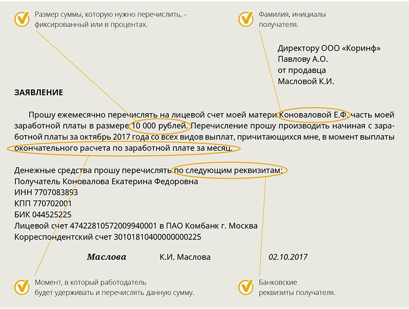 Как перечислять зарплату на личную карту сотрудника если нет зарплатного проекта