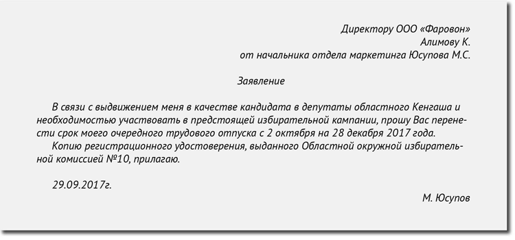 Образец заявление о разделении отпуска на части образец