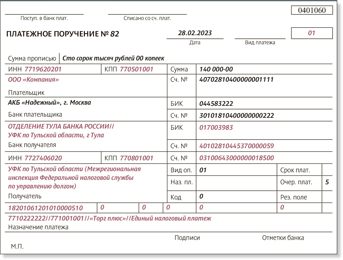 Вид реестра в платежном поручении. Шаблон платежного поручения. Форма 0401060. 0401060 Заполнения платежное. Платежка подоходный налог.