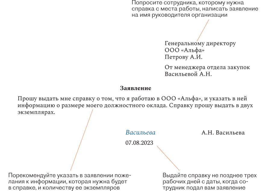 Справка о трудовой деятельности