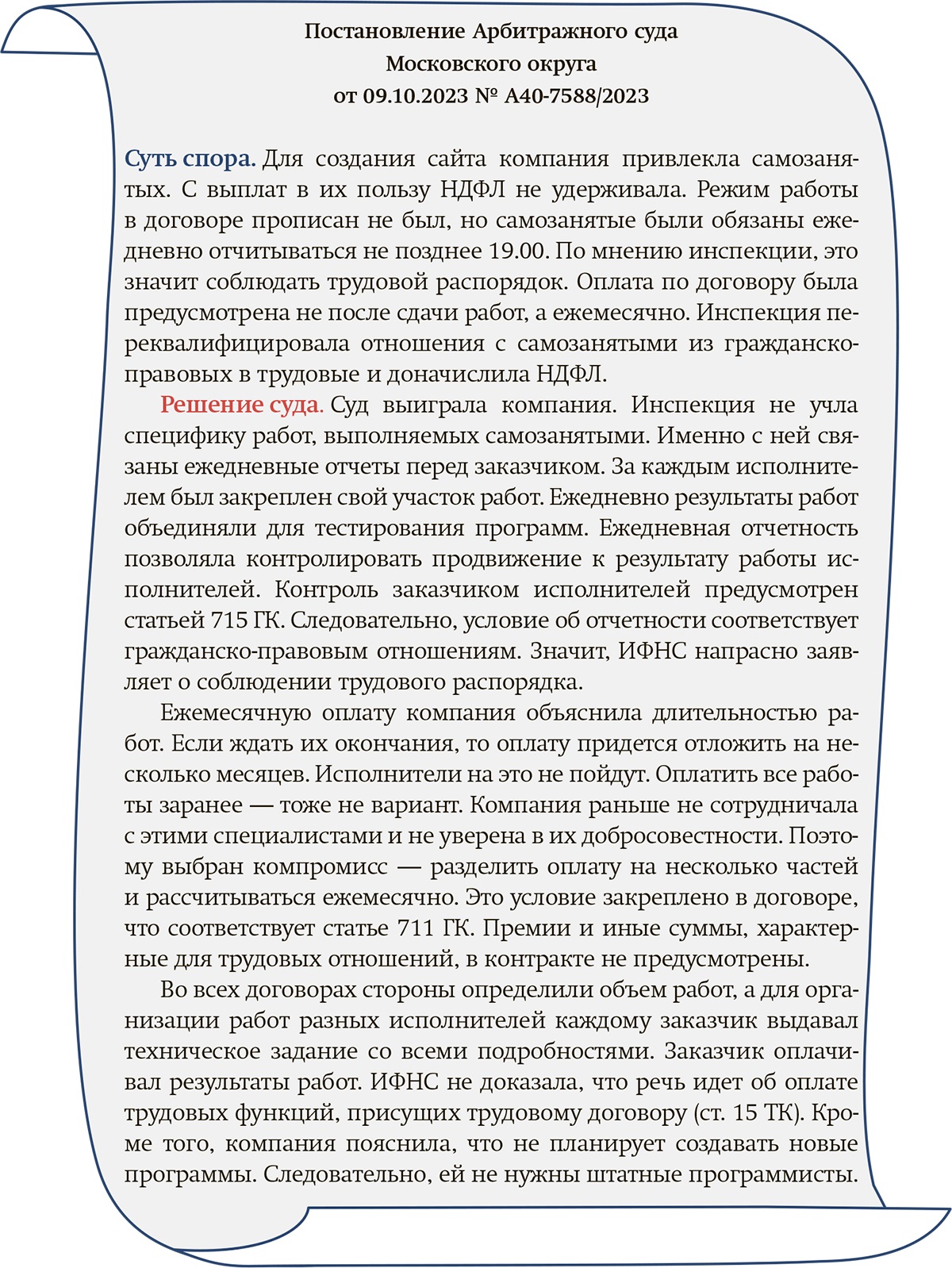 Работа с самозанятыми: что надо знать, чтобы выиграть спор с налоговиками –  Зарплата № 3, Март 2024