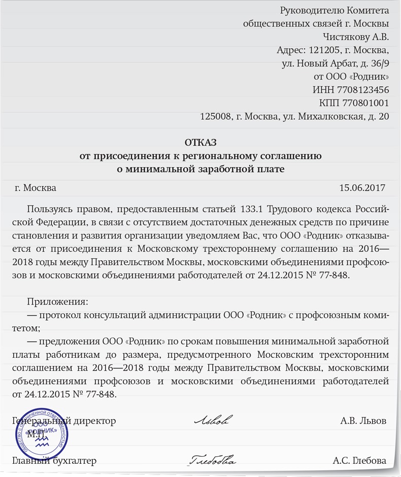 Образец отказа работодателю