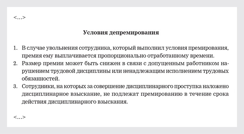 Положение о депремировании образец. Приказ о депремировании. за что премировать бухгалтера разовая премия образец. депремирование приказ о депремировании. депремирование сотрудников трудовой кодекс.