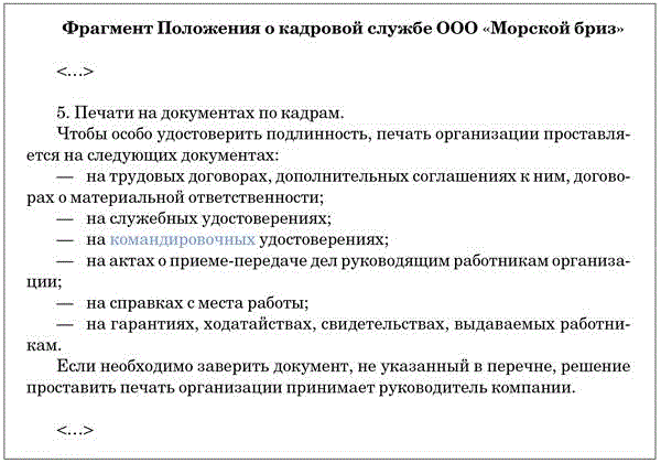 Положение о кадровой службе образец