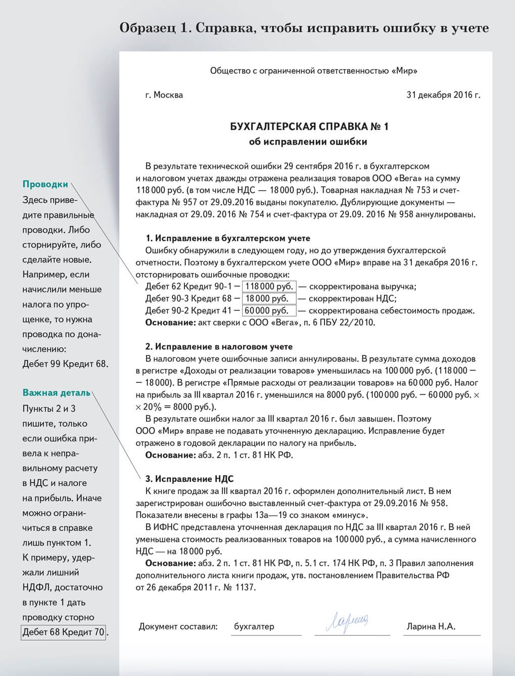 Как написать бухгалтерскую справку образец