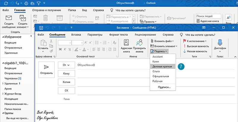 Примечания к письмам outlook