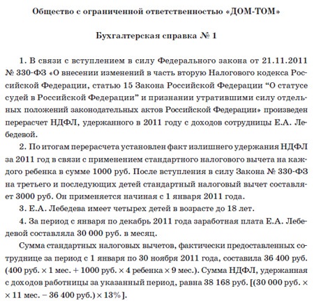 Служебная записка на списание дебиторской задолженности образец