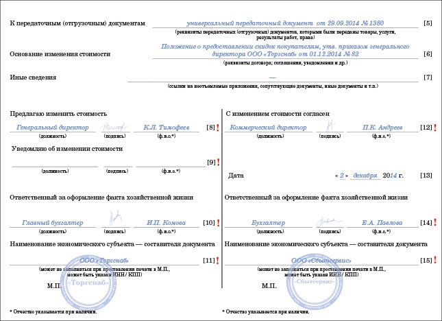 Образец универсальный корректировочный документ