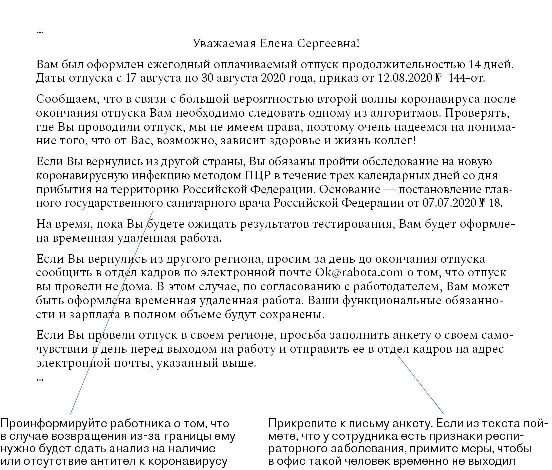 Отпускной сезон — 2020 провалился. Как спасти компанию от штрафов –  Кадровое дело № 8, Август 2020