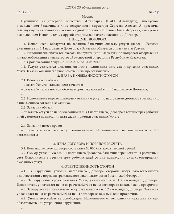 Договор гпх фсс. Гражданско-правовой договор. Договор ГПХ образец. Гражданский договор пример. Гражданско-правовой договор пример.