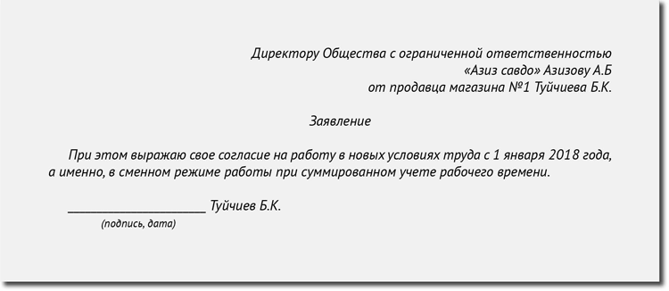 Заявление о смене графика рабочего времени образец