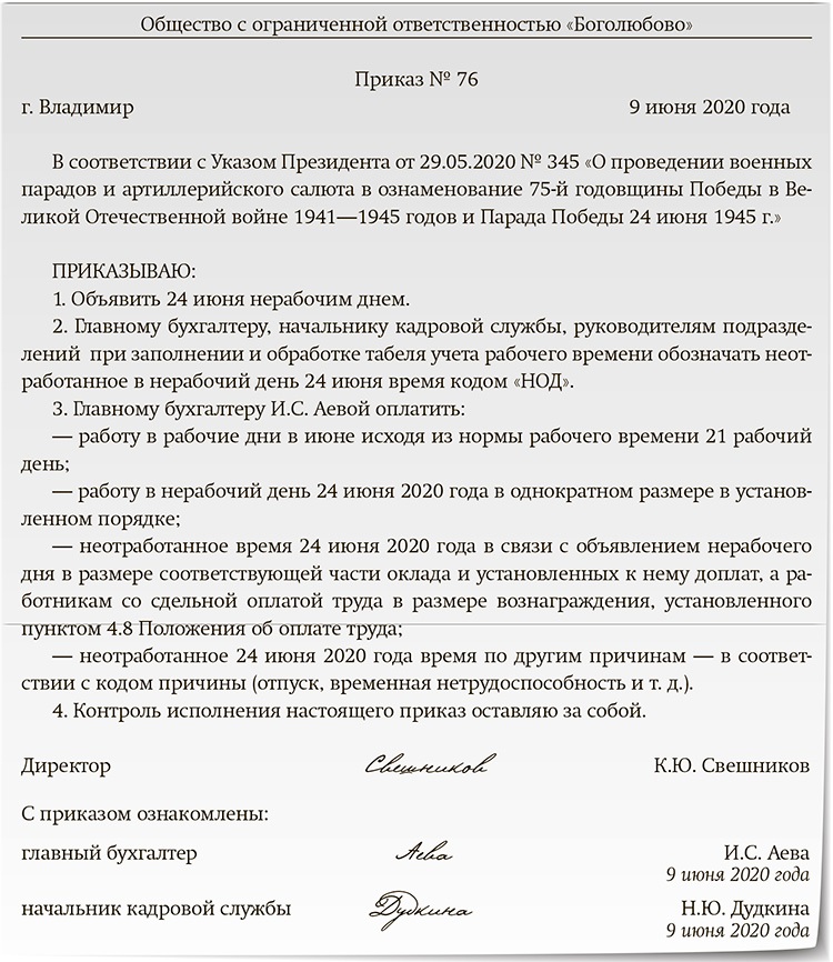 24 оплачиваемый выходной. Приказ о продлении командировки образец. Приказ о продлении командировки.