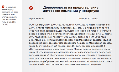 Шаблон доверенности на представление интересов юридического лица. Типовая доверенность на представление интересов юридического лица. Специальный интерес это. Представляет интересы компании. Представляет интересы компании.
