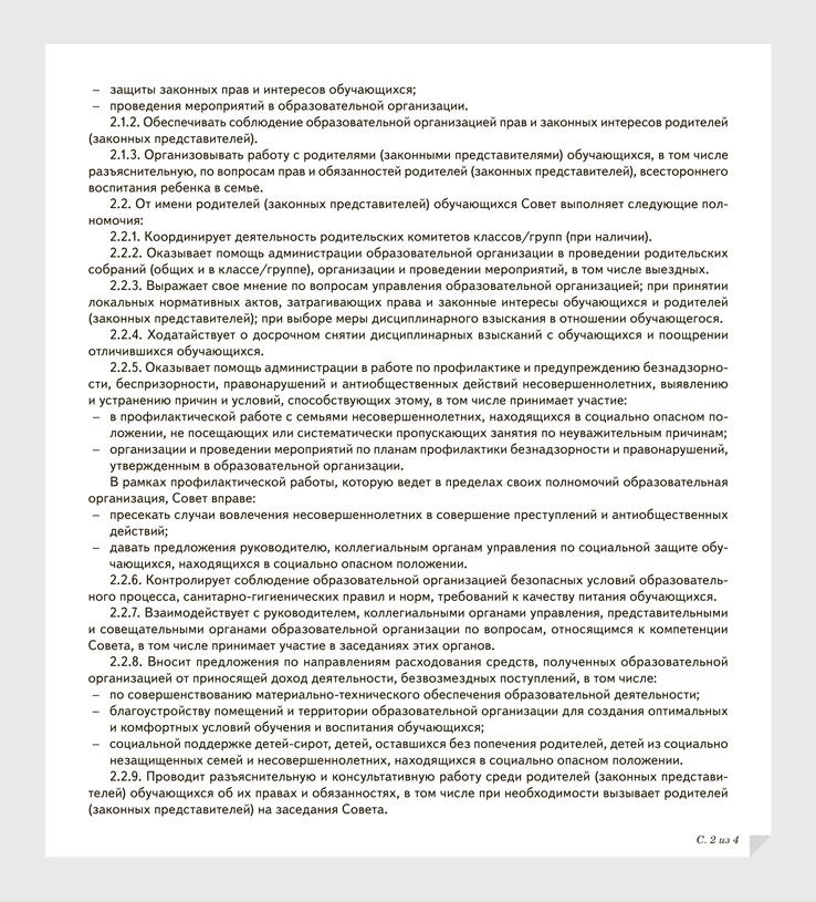 Положение о педагогическом совете школы по новому закону об образовании 2020 в ворде