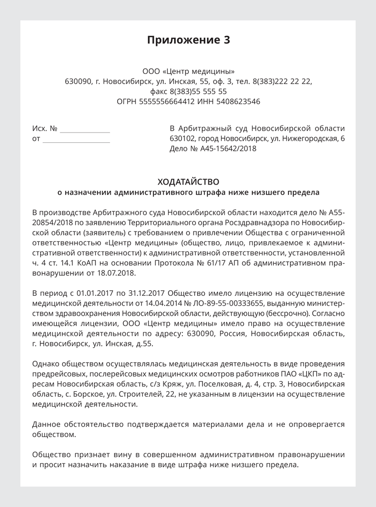 Ходатайство об установлении обстоятельств смягчающих ответственность в налоговую инспекцию образец