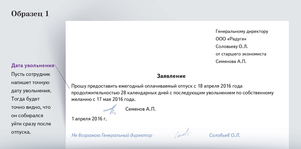 Отработка отпуска. Заявление на увольнение после отпуска по собственному желанию. Заявление на отпуск с последующим увольнением. Заявление на увольнение после отпуска. Заявление в отпуск с последующим увольнением по собственному желанию.