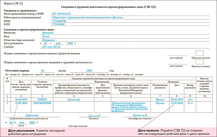 Как заполнить сзв к в 1с