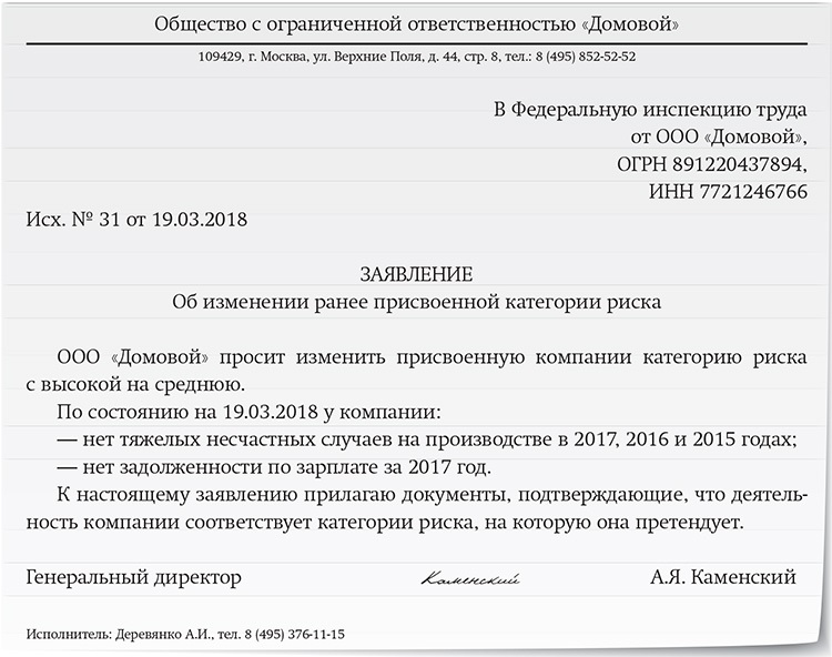 Ходатайство о назначении штрафа ниже низшего предела для юр лица образец