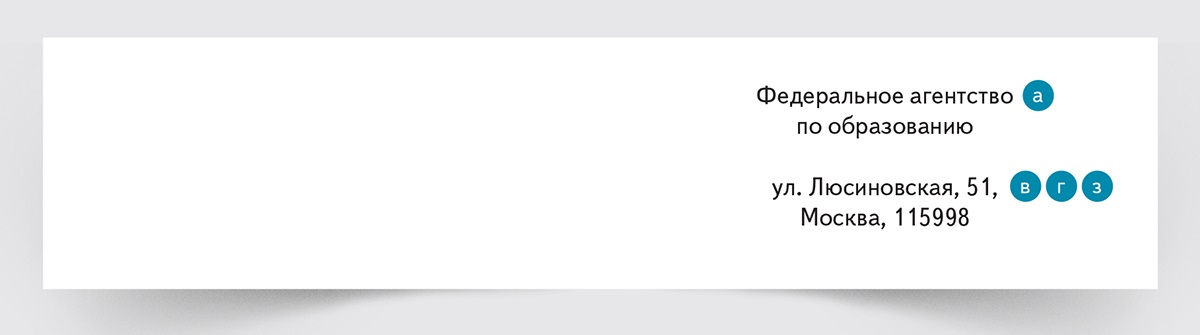 Как правильно написать адрес в письме? – Справочник секретаря и офис ...