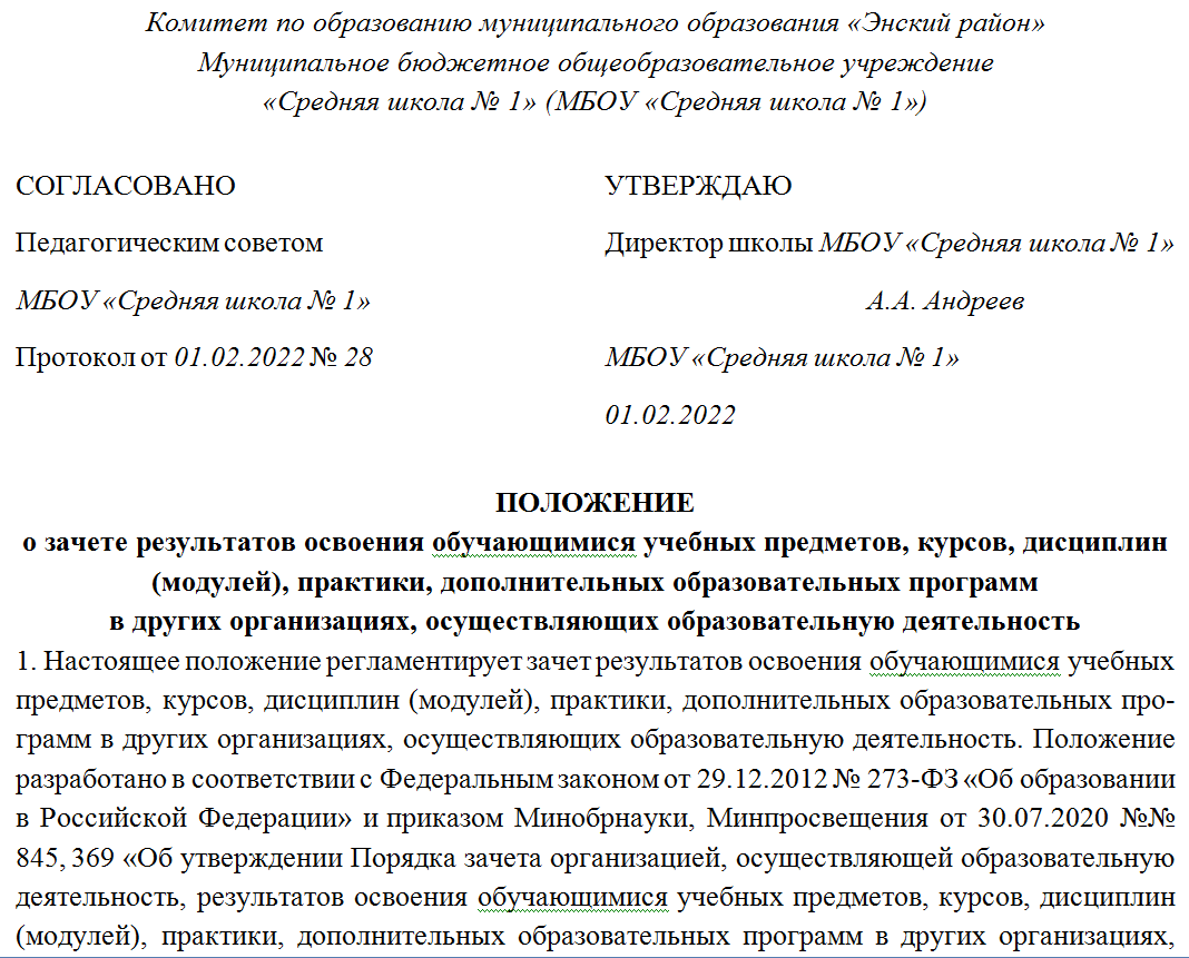 Образец положения о скидках