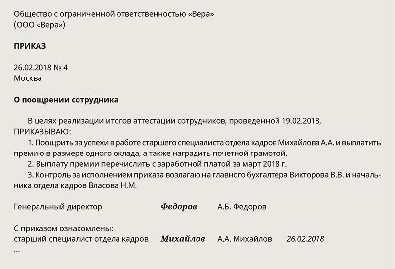 Ходатайство о премировании водителя образец