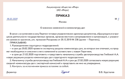 Образец приказа о создании экспертной комиссии в соответствии с законом n 44 фз