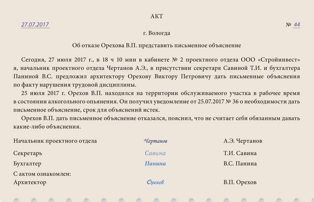 Предложение дать объяснение. Акт. Акт об отказе писать объяснительную. Письменное объяснение от нарушителя трудовой дисциплины.