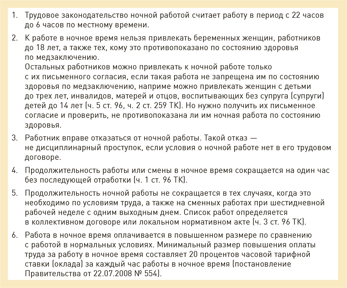 женщинам работа в ночное время разрешена или нет (100) фото