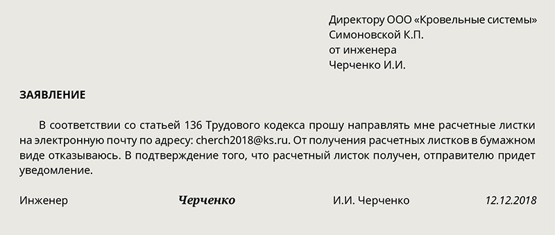 Заявление на выдачу расчетного листка по заработной плате образец