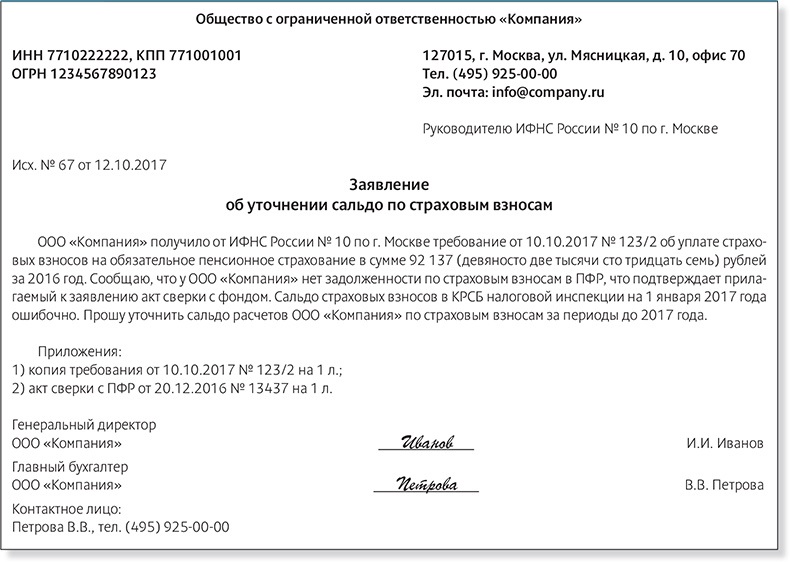 Запрос в налоговую о разъяснении образец