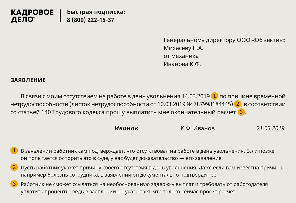 Работника нет в день увольнения. Когда выдать расчет и трудовую – Кадровое  дело № 4, Апрель 2019