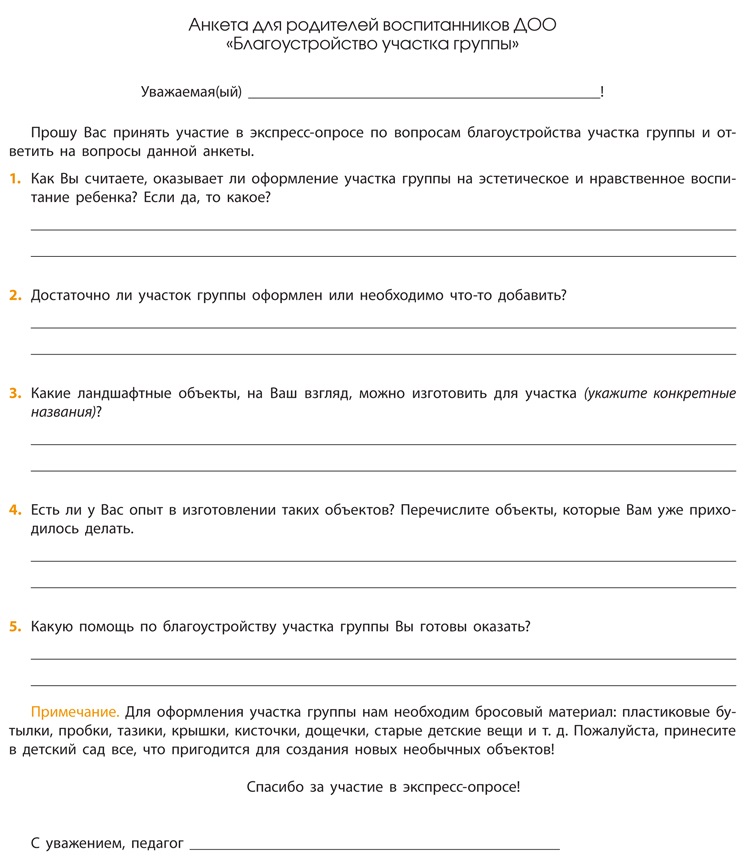 Анкета для допуска воспитанников в дошкольные образовательные организации образец