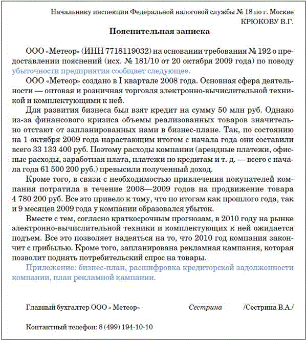 Ответ на требование по убыткам по прибыли образец