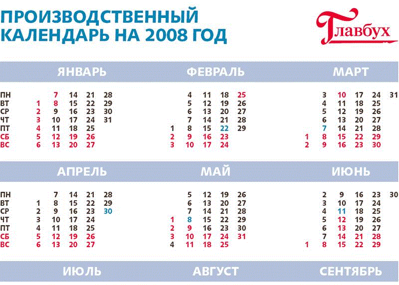 Календарь 2008 фото