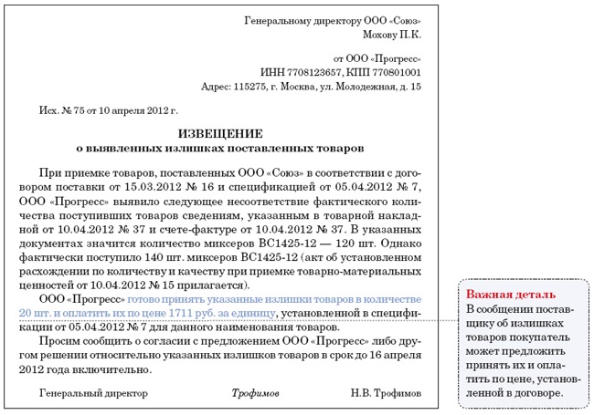 Уведомление об отгрузке товара покупателю образец